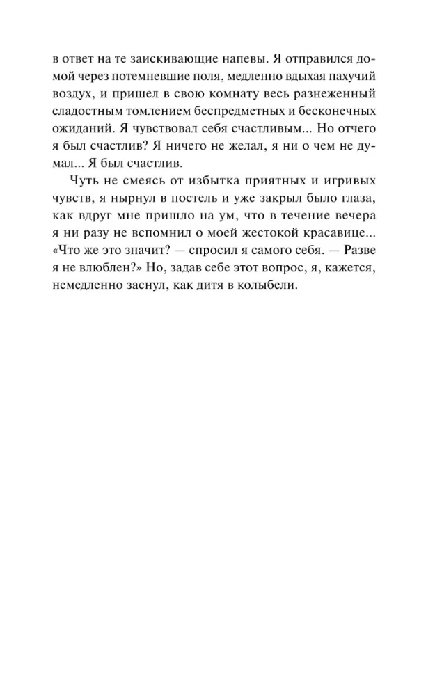 Pirmā mīlestība. Mūžīgas stāsti